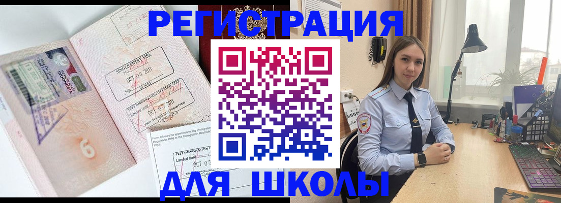 прописка для школы в Назрани