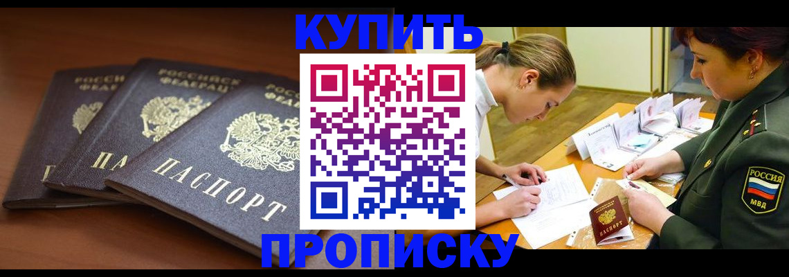 прописка гарантия в Назрани