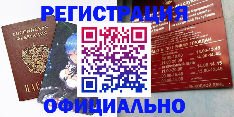 прописка регистрация в Назрани