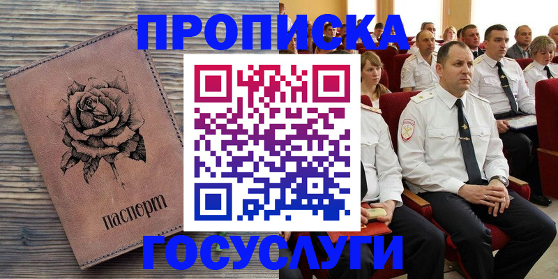 купить прописку в Назрани