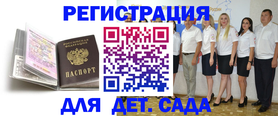 прописка в Назрани