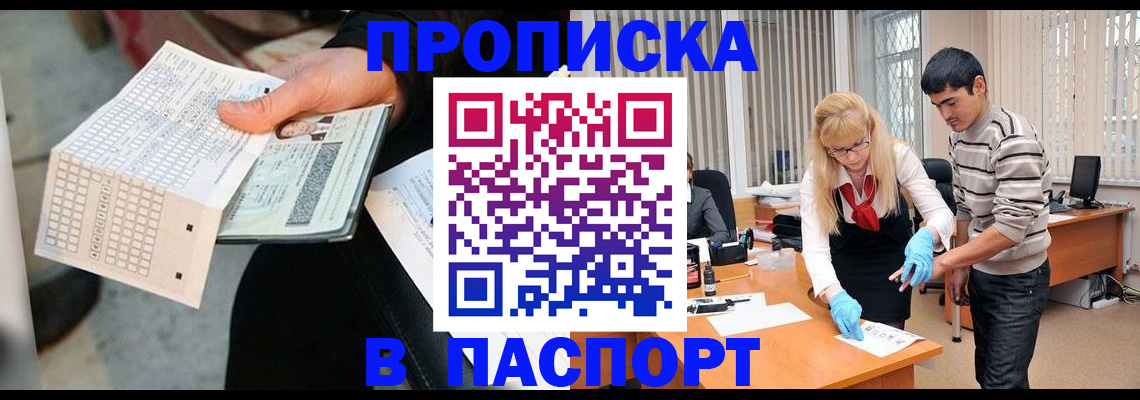прописка для школы в Назрани